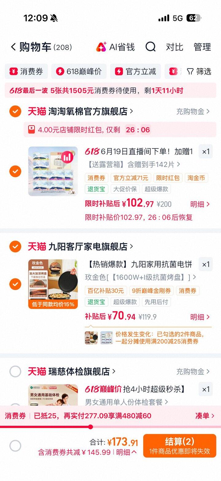 九阳双面加热家用电煎锅💰65