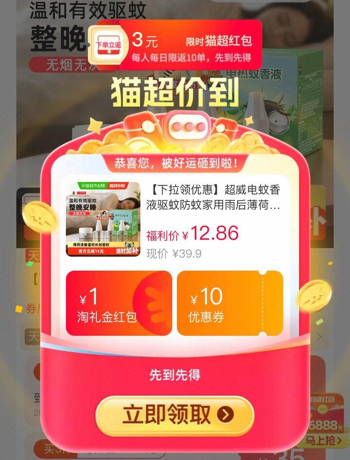 漏～超威电蚊液3瓶1器，6💰