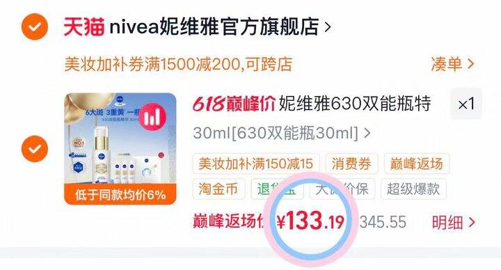 133💰妮维雅630双能瓶60ml