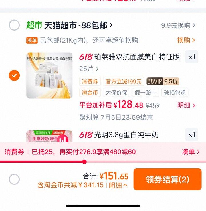 珀莱雅双抗面膜丨4.2/片