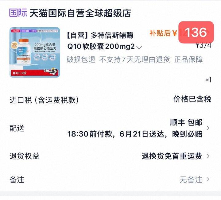 💰136拿下多特倍斯q10辅酶240粒  618史低价！