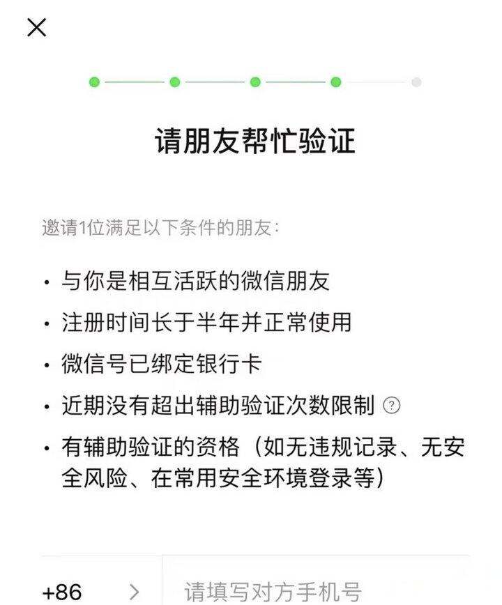 求vx预埋好友，辅助解封