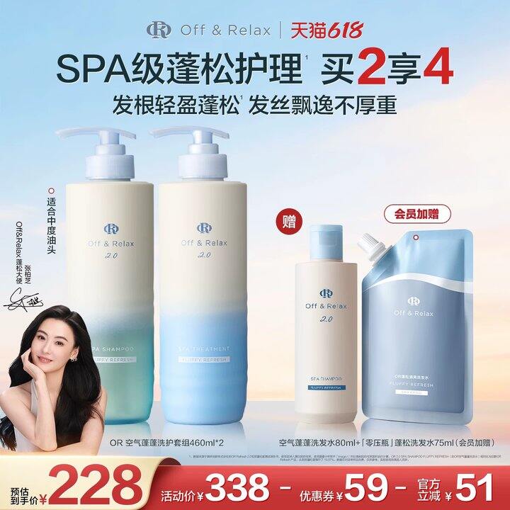 好价‼️OffRelax洗发水540ml 66.6💰
空气蓬蓬系列买460ml赠同款80ml