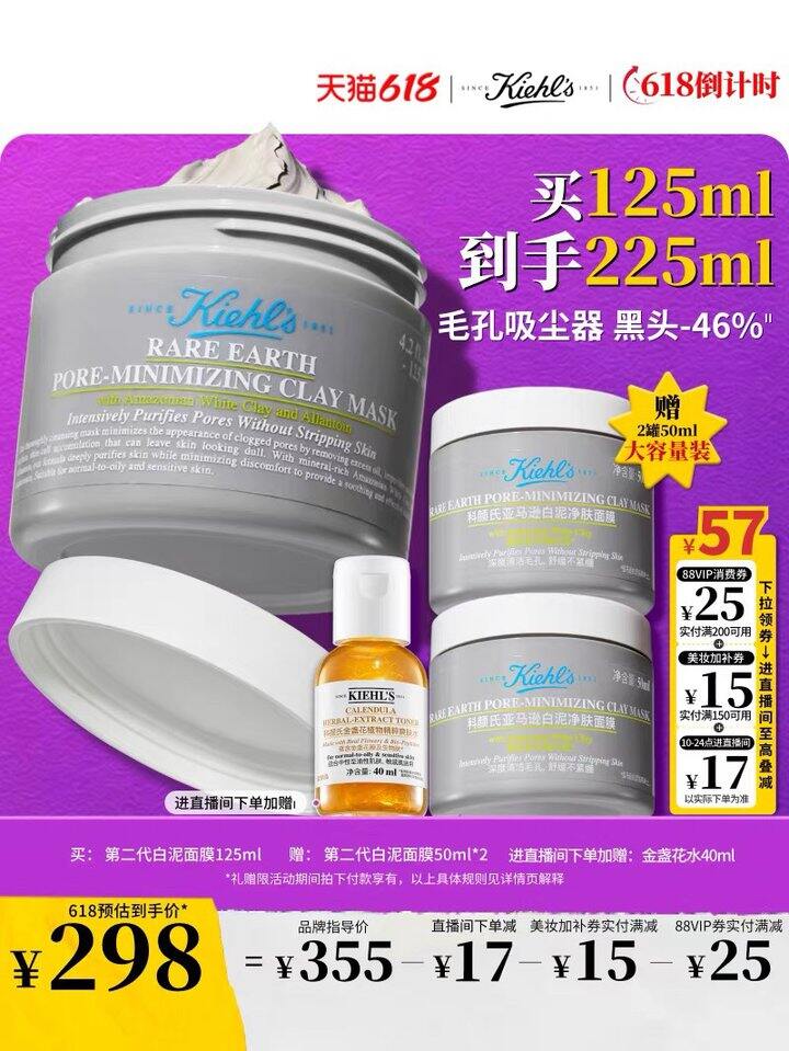 科颜氏白泥清洁面膜丨208