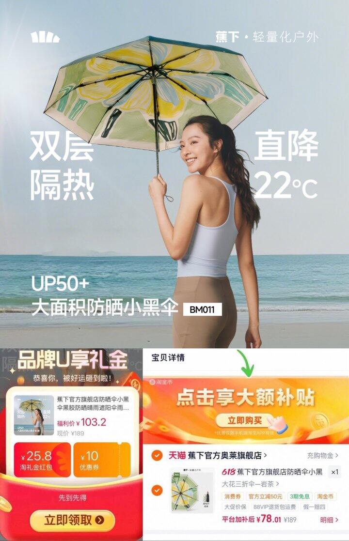 蕉下大花黑胶防晒伞，78