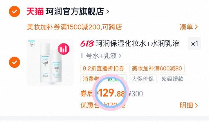 129💰珂润水乳套装组合❗