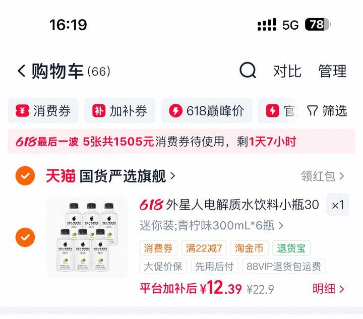 外星人电解质水丨2.1/瓶
