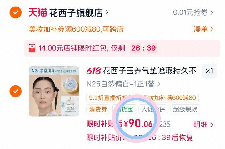 90💰花西子玉养气垫1正1替