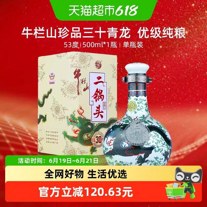 牛栏山二锅头白酒丨92