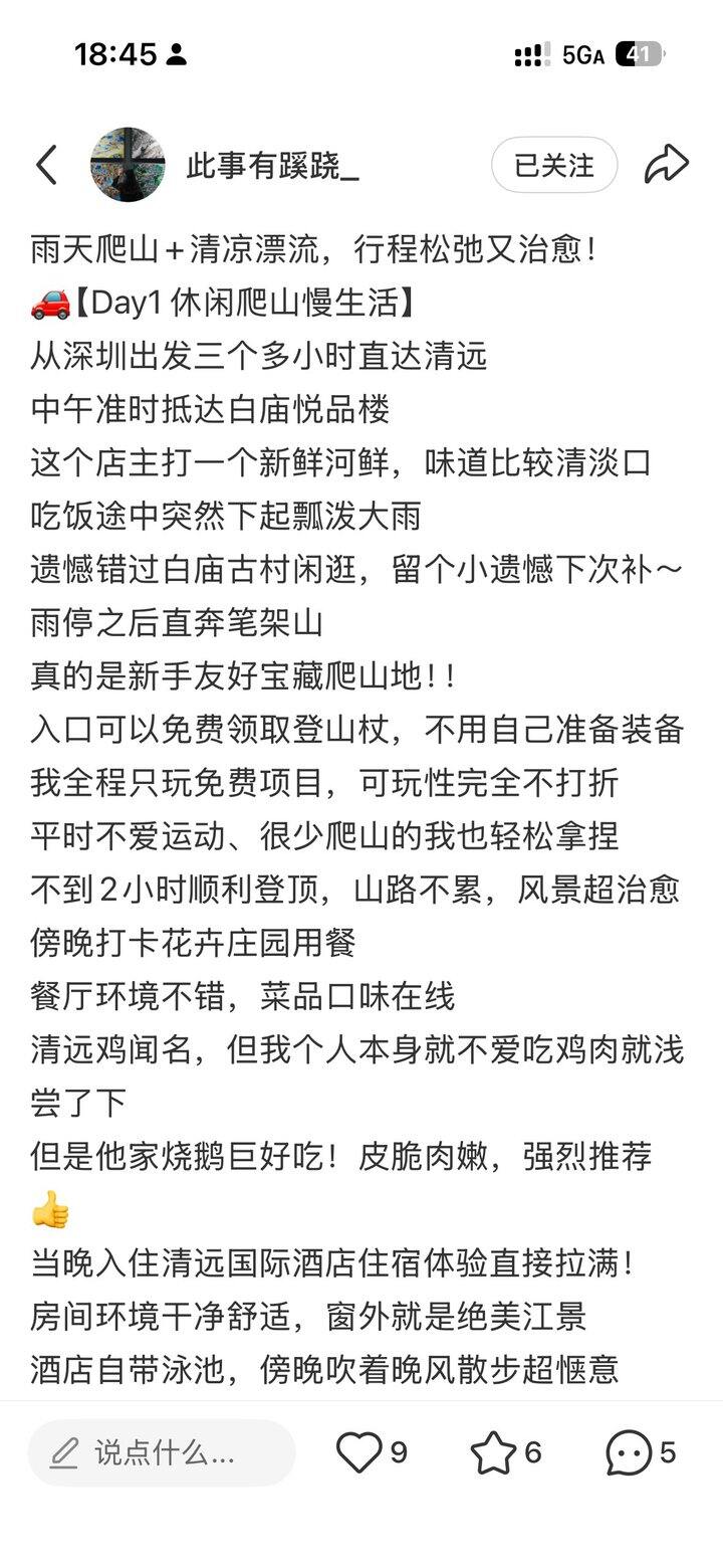 清远一日游
