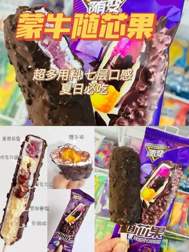 🍎1.6/支蒙牛随变冰淇淋神🚗