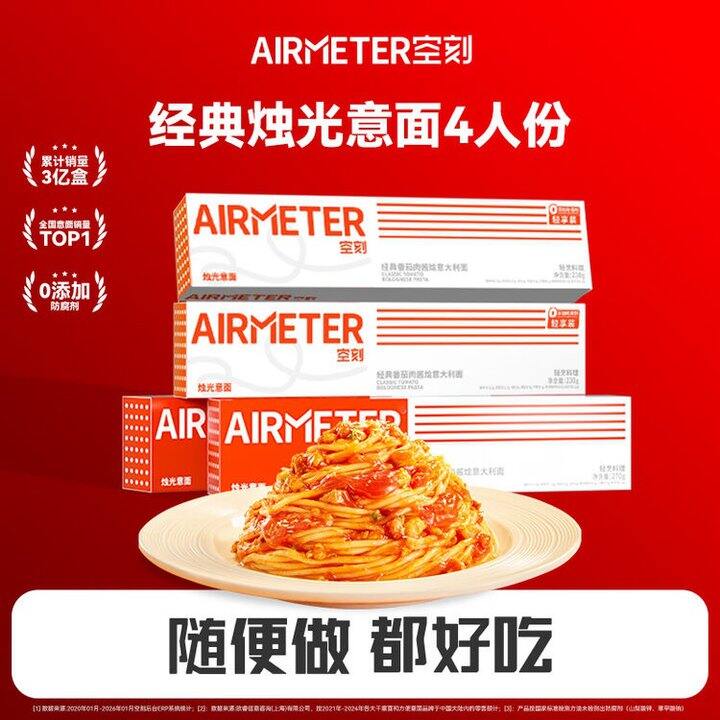 空刻 番茄意大利面