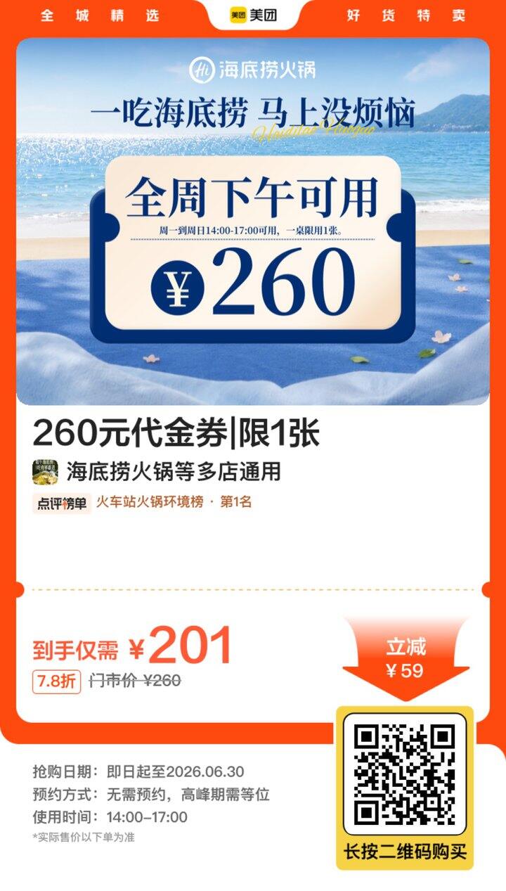 海底捞代金券