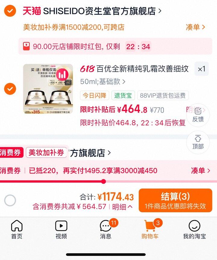 资生堂百优面霜