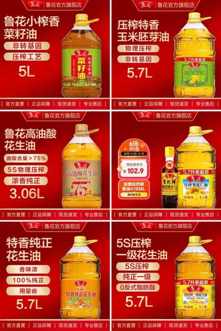 鲁花粮油补贴