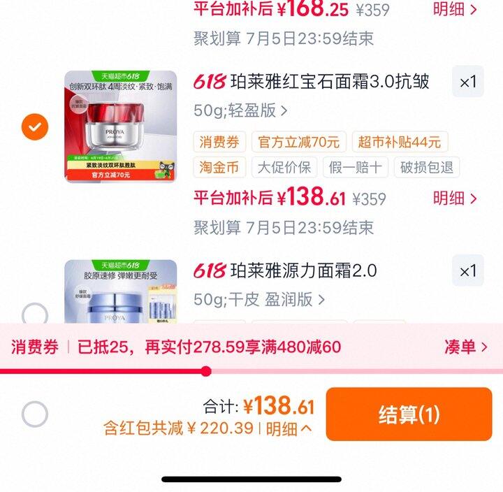 珀莱雅红宝石面霜