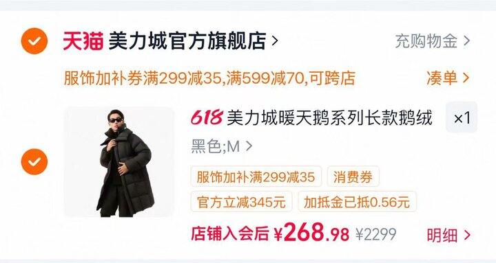 💰268拿下美力城暖天鹅长款鹅绒服