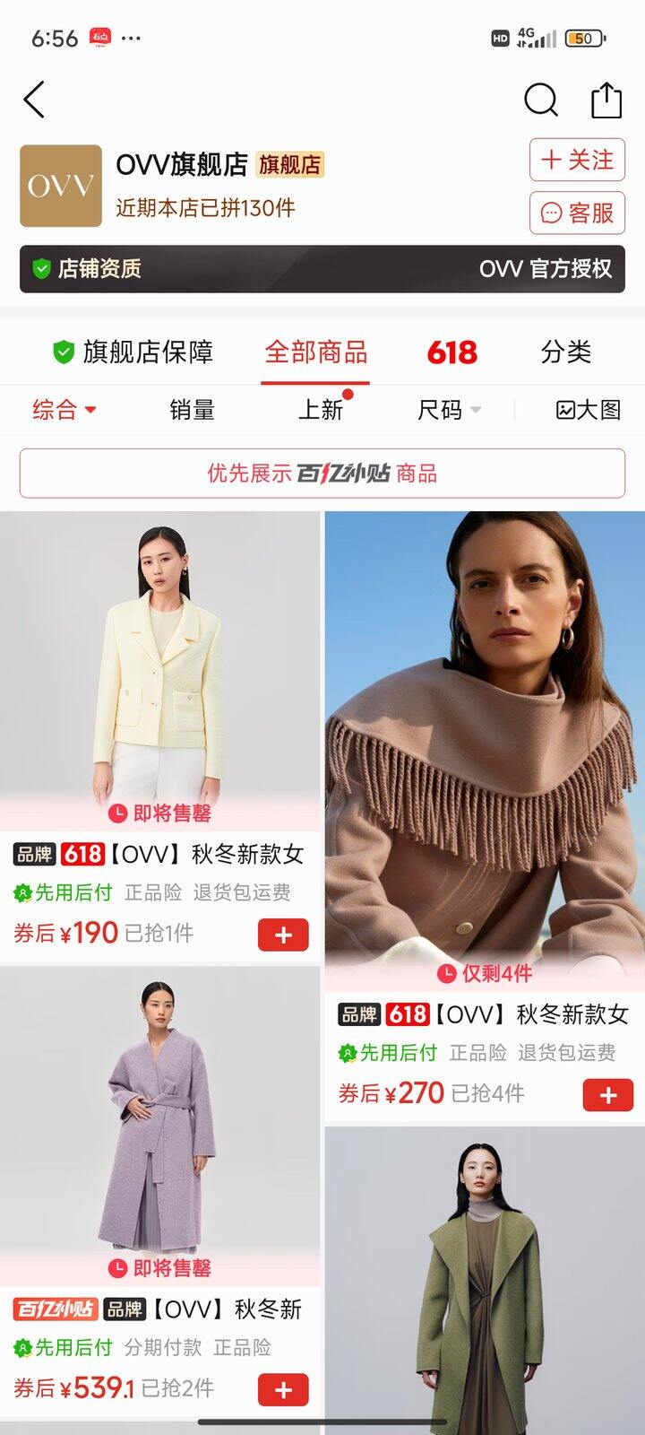 ovv在拼多多开店了