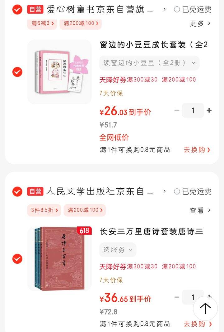 《窗边的小豆豆》套装地板价！人文社唐诗套装！