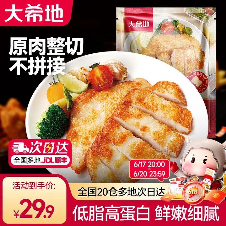 大希地鸡排10片27.9