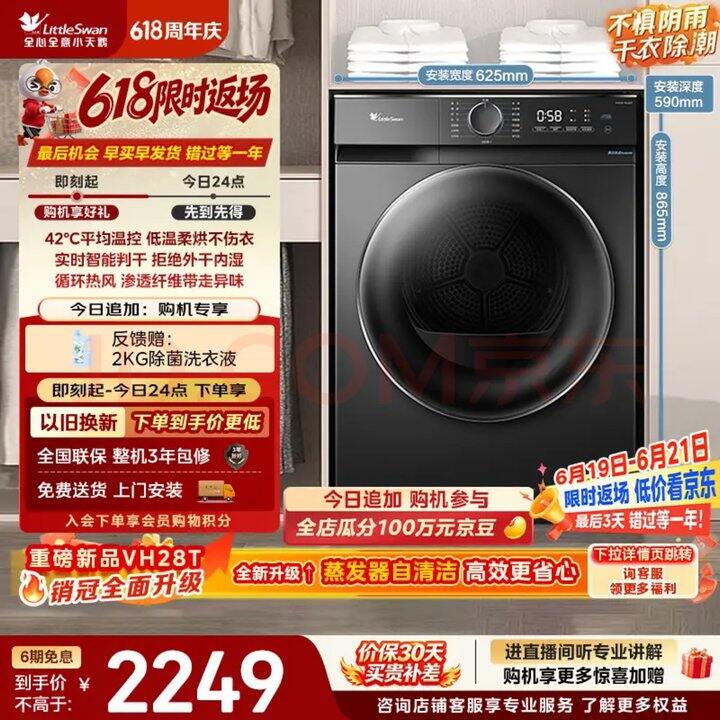 小天鹅TH100-HL02T热泵烘干机10kg💰1099