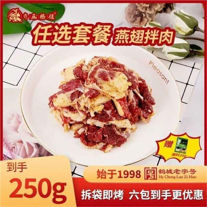 齐函杨佳 齐齐哈尔东北烤肉💥26.5