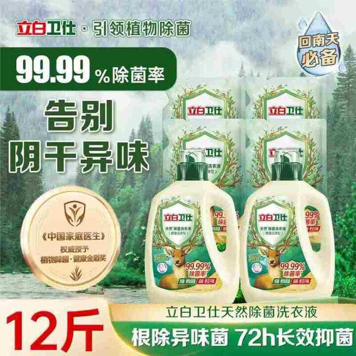 立白 卫仕天然植物除菌洗衣液💰3.9/斤
