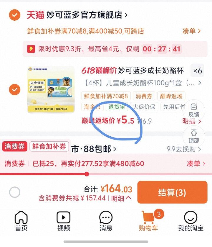 妙可蓝多成长奶酪杯丨1.3/杯