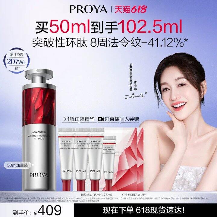 珀莱雅红宝石精华💥107