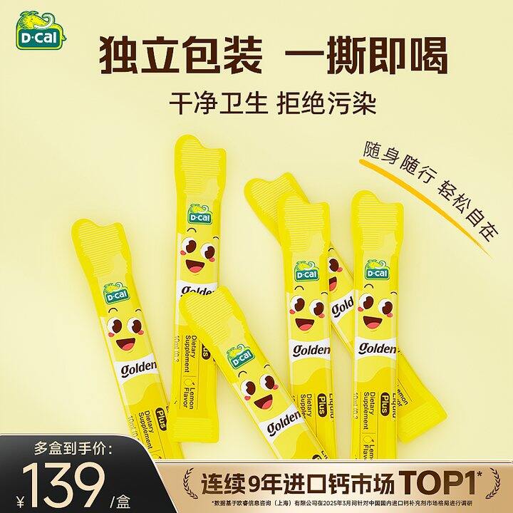 迪巧•小黄条plus液体钙💰63