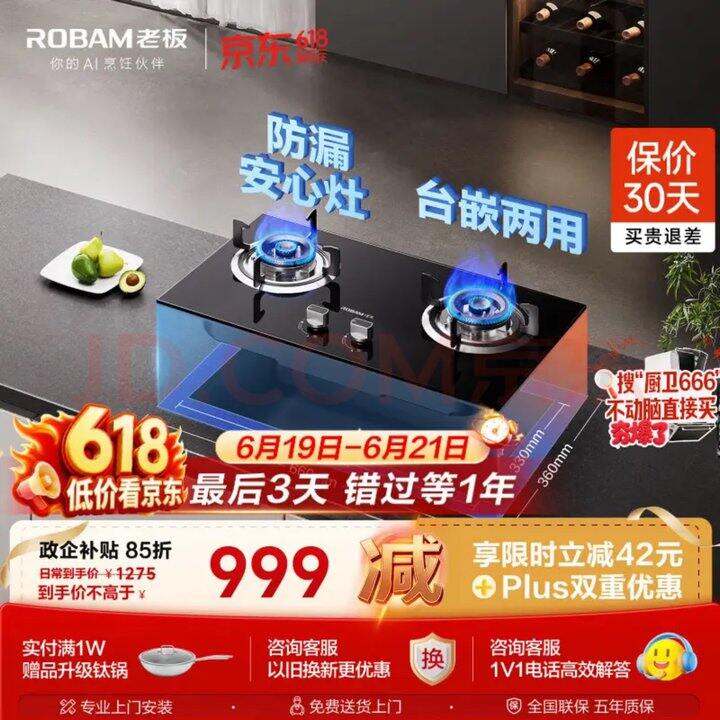 老板燃气灶JZT-20B0A💰463.9元