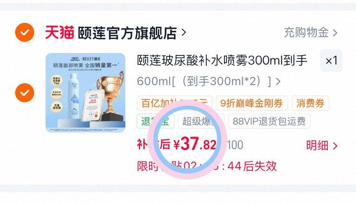 37💰颐莲补水喷雾300ml*2瓶
