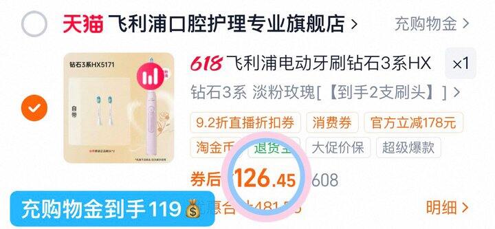 119💰飞利浦电动牙刷钻3系