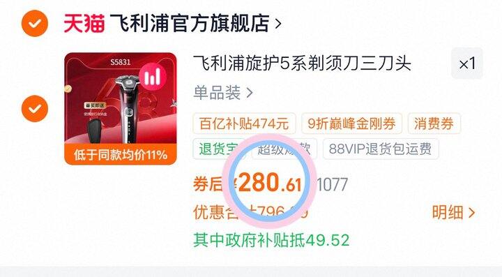 280💰飞利浦剃须刀S5831