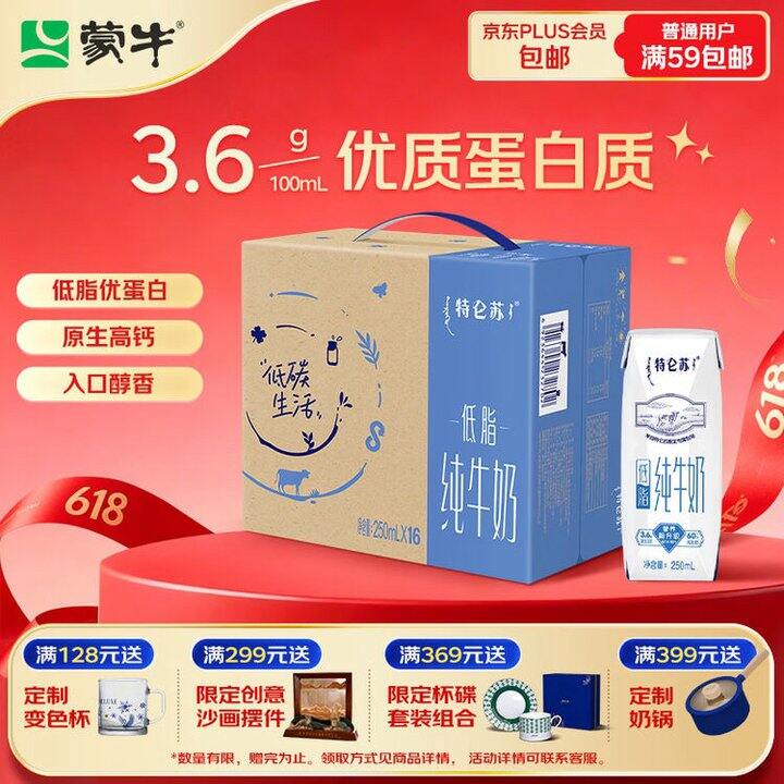 特仑苏 低脂纯牛奶