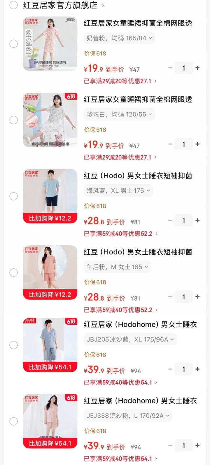 红豆夏季家居服，19.9起✅