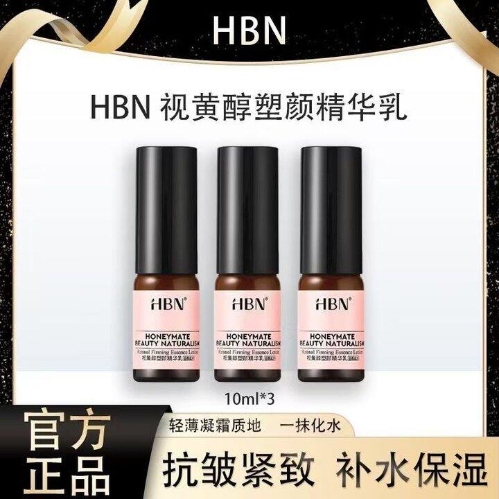 🍎HBN视黄醇精华乳/发光水