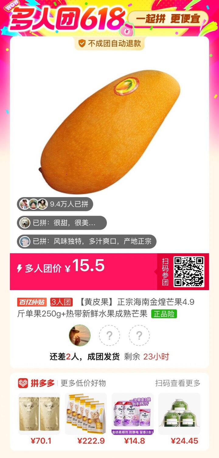 拼单：又大个又好吃的芒果二次回购