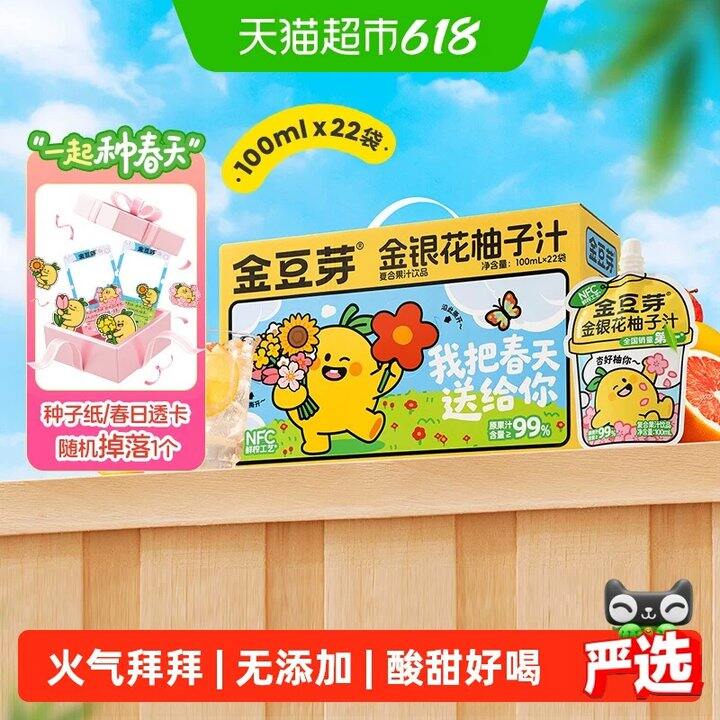 撸才1.4𝒓/袋金豆芽柚子汁好价！墙裂安利