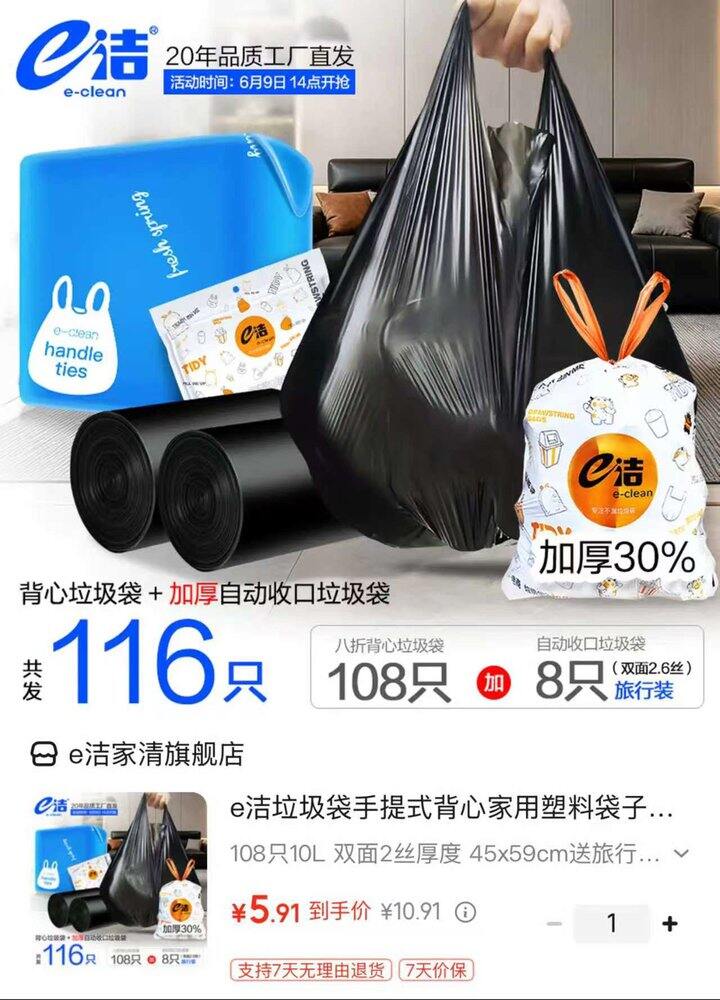 e洁加厚垃圾袋