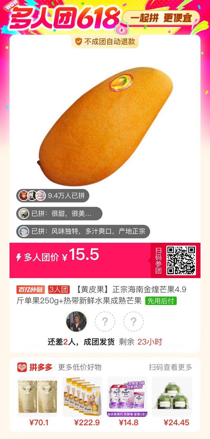 拼团芒果 听说好吃