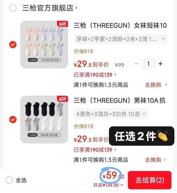快冲，2.9/只❗三木仓 男女纯棉袜，比杂牌还便宜好多！全家袜子一次买齐