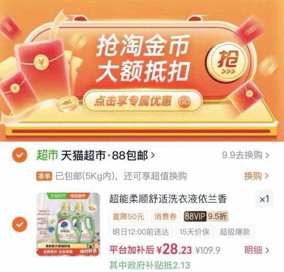 超能植翠洗衣液，2.8/斤
