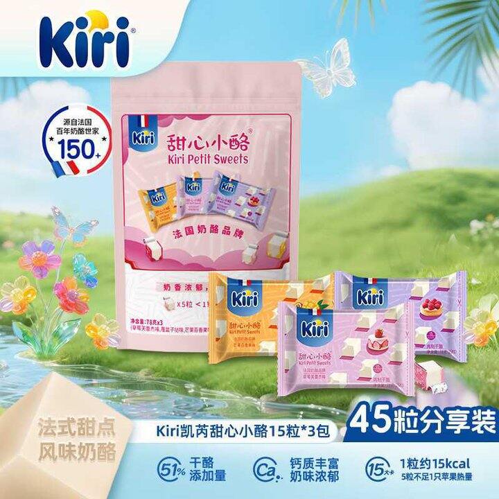 自营KIRI凯芮 甜心小酪💰1.1/粒，巨好吃