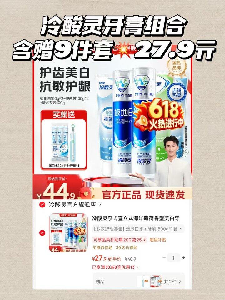 冷酸灵牙膏✖️9件套💰27.9，含2支泵式