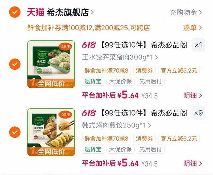 必品阁王水饺🥟5.7/袋