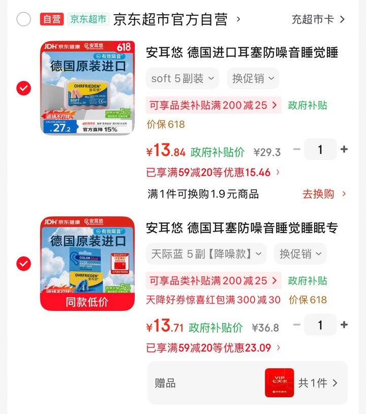 安耳悠耳塞2.7一副！（需要学生会员）