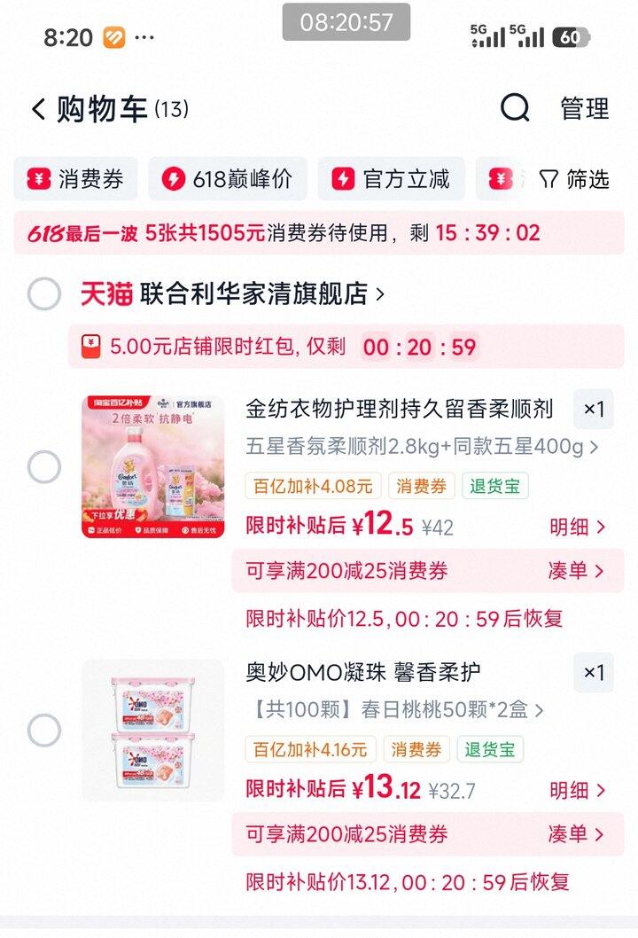 不弹的进店多呆一会
超级好价