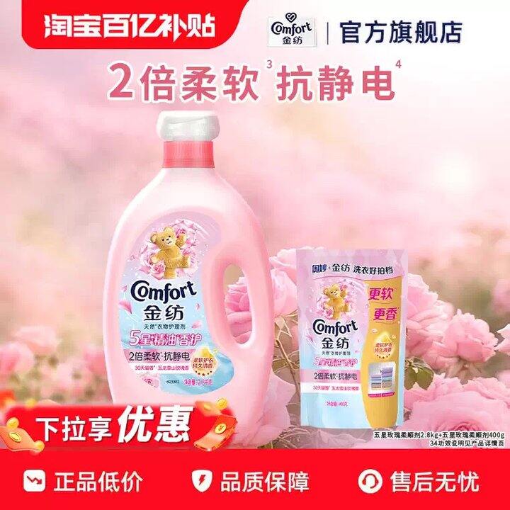 ——金纺柔顺剂——
