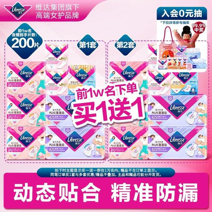 速‼薇尔卫生巾💥0.2/片，优于新国标